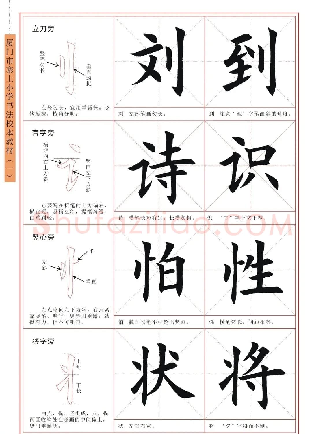 王丙申高清书法字帖《毛笔楷书入门教程》 | 毛笔楷书字帖