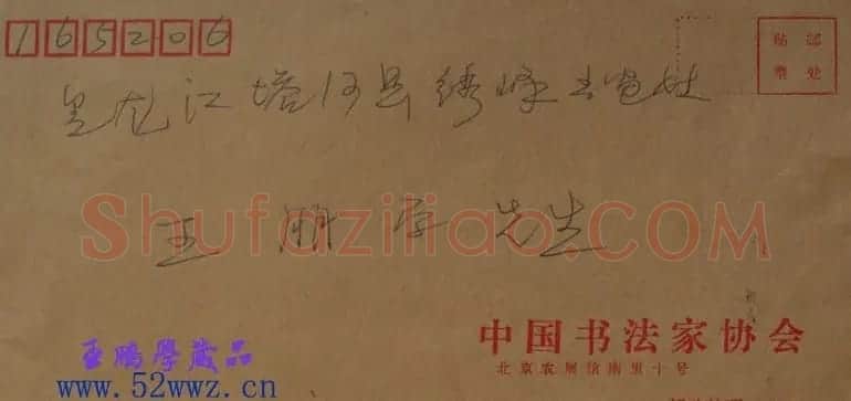 邹德忠硬笔信札欣赏 | 书法名家作品欣赏