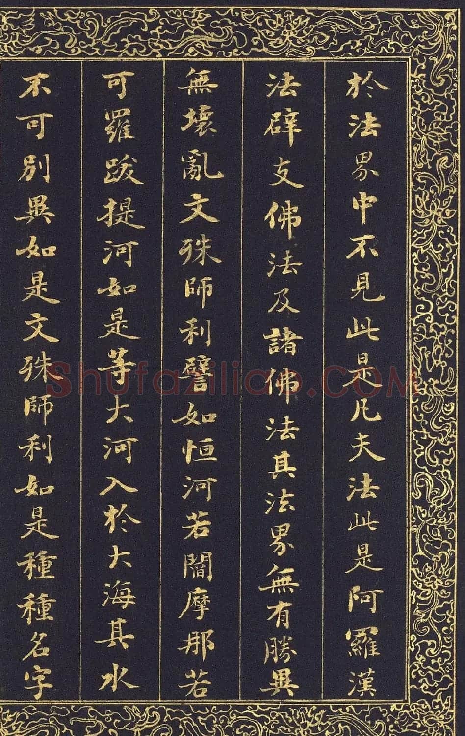 清代刘墉泥金小楷冊页《入法界体性经》 | 软笔楷书字帖