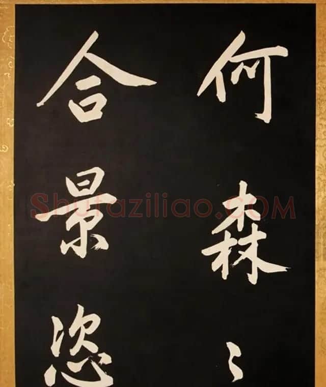 康熙御临黄庭坚行书步虚词赐蒋廷锡 | 书法碑帖