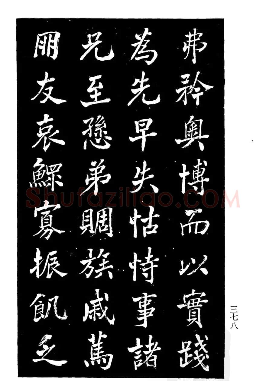 张文运书法欣赏《张元莊先生祠堂记》 | 毛笔楷书字帖
