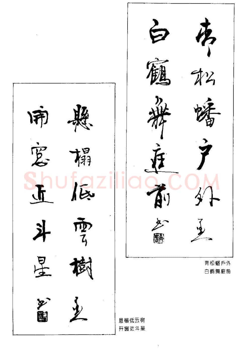楹联书法欣赏--杨再春五言书房联专辑 | 书法名家作品欣赏
