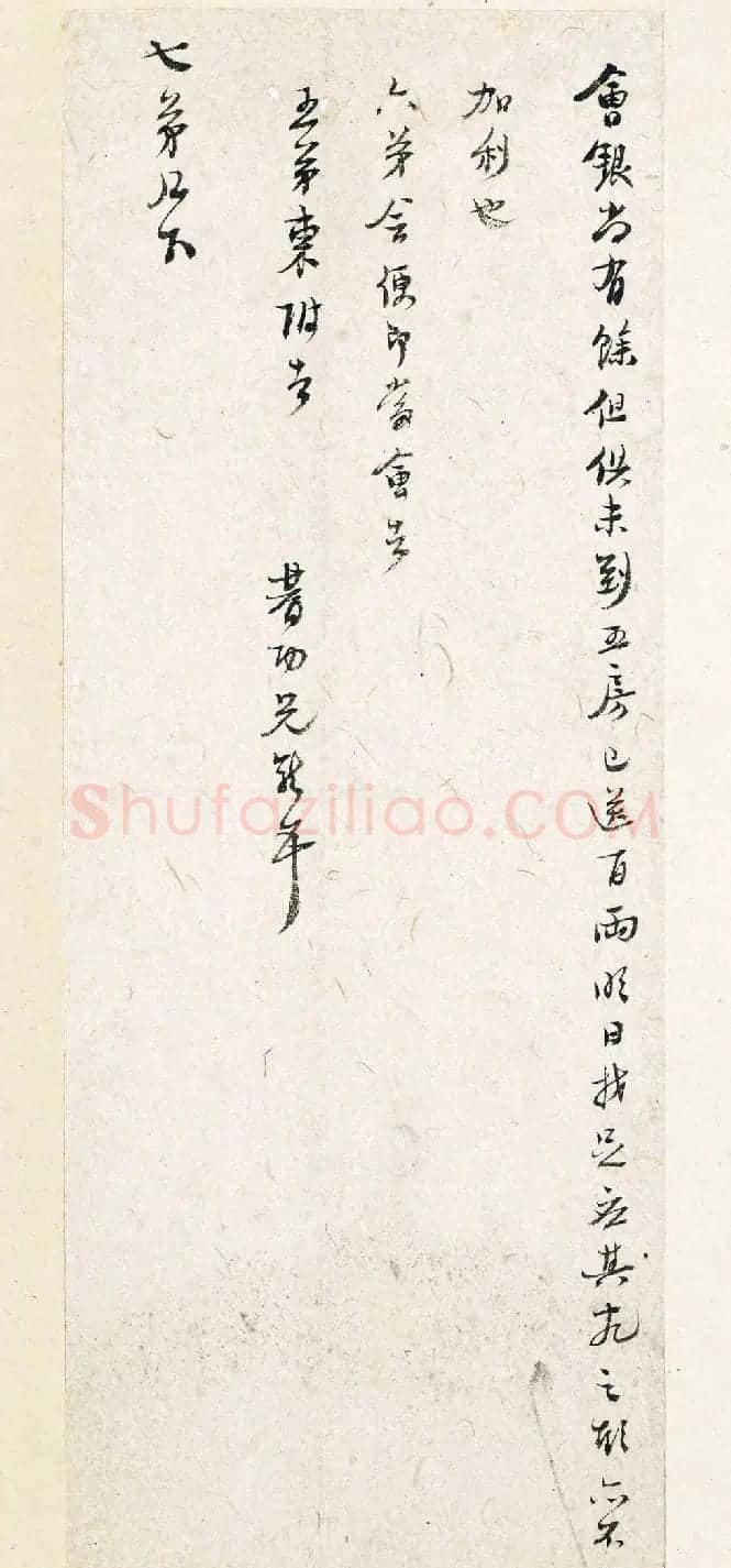 东林党领袖高攀龙行书手札册 | 名家书法作品精选