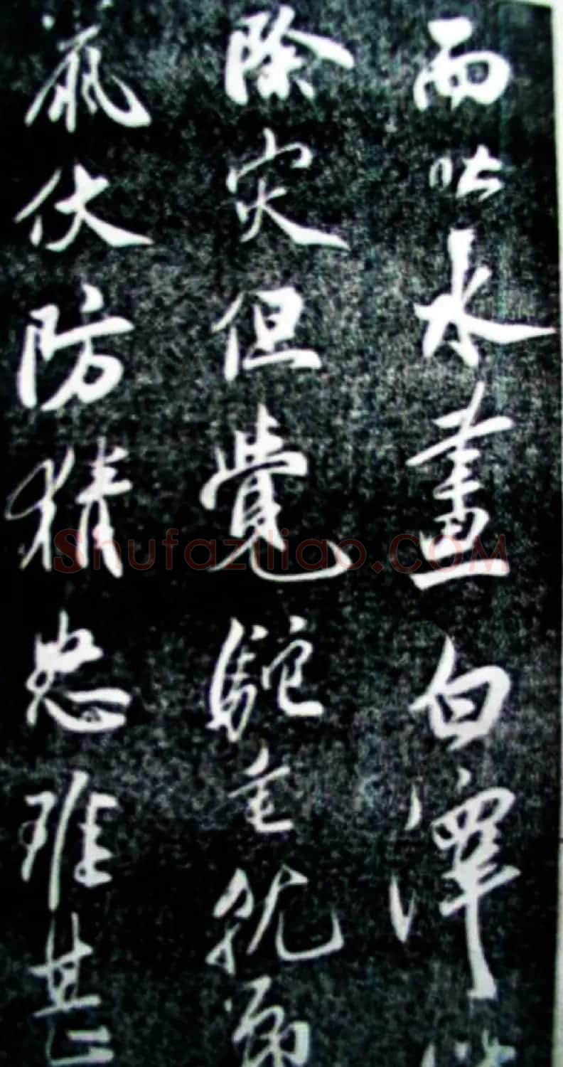 米芾行书珍品《天马赋》大图 | 软笔书法作品