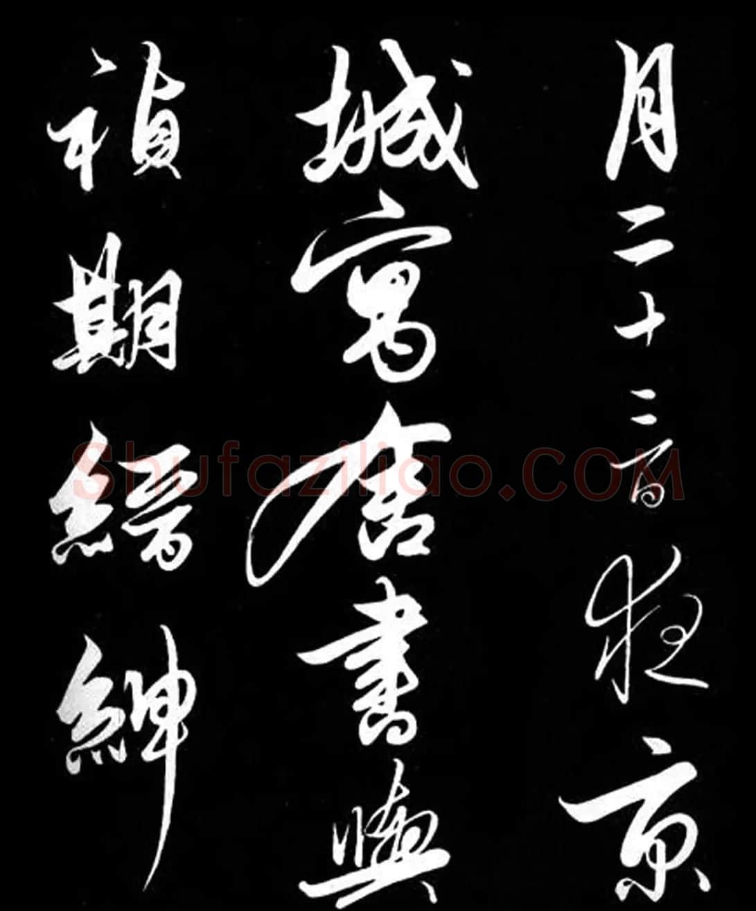 明代解缙行草书诗帖《去岁端阳奉御筵》 | 书法碑帖