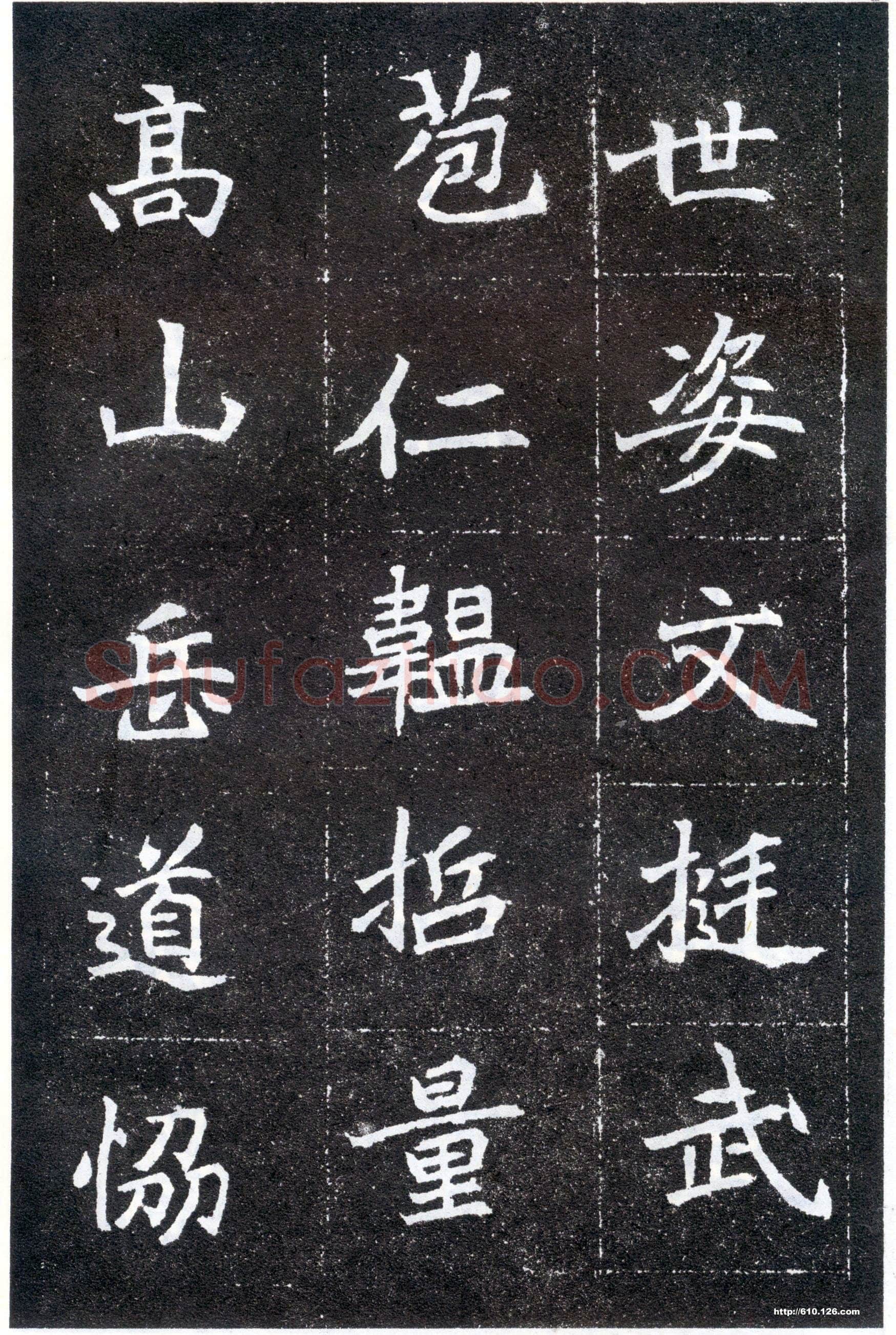 北魏元怀墓志前秦北朝碑刻碑拓,摘自前秦北朝元怀墓志(全本)