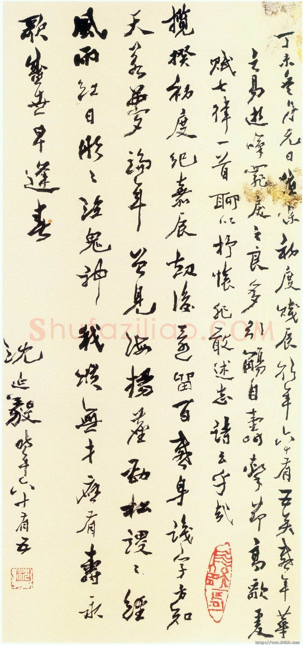 沈延毅《自作七律一首》