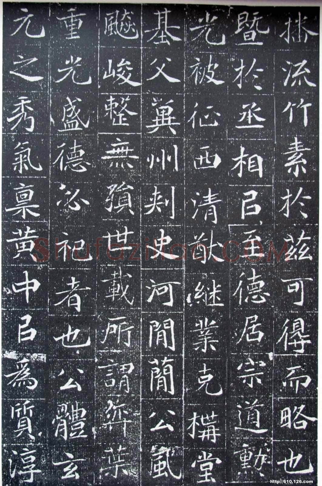 北魏元晖墓志前秦北朝碑刻碑拓,摘自前秦北朝元晖墓志(全本)