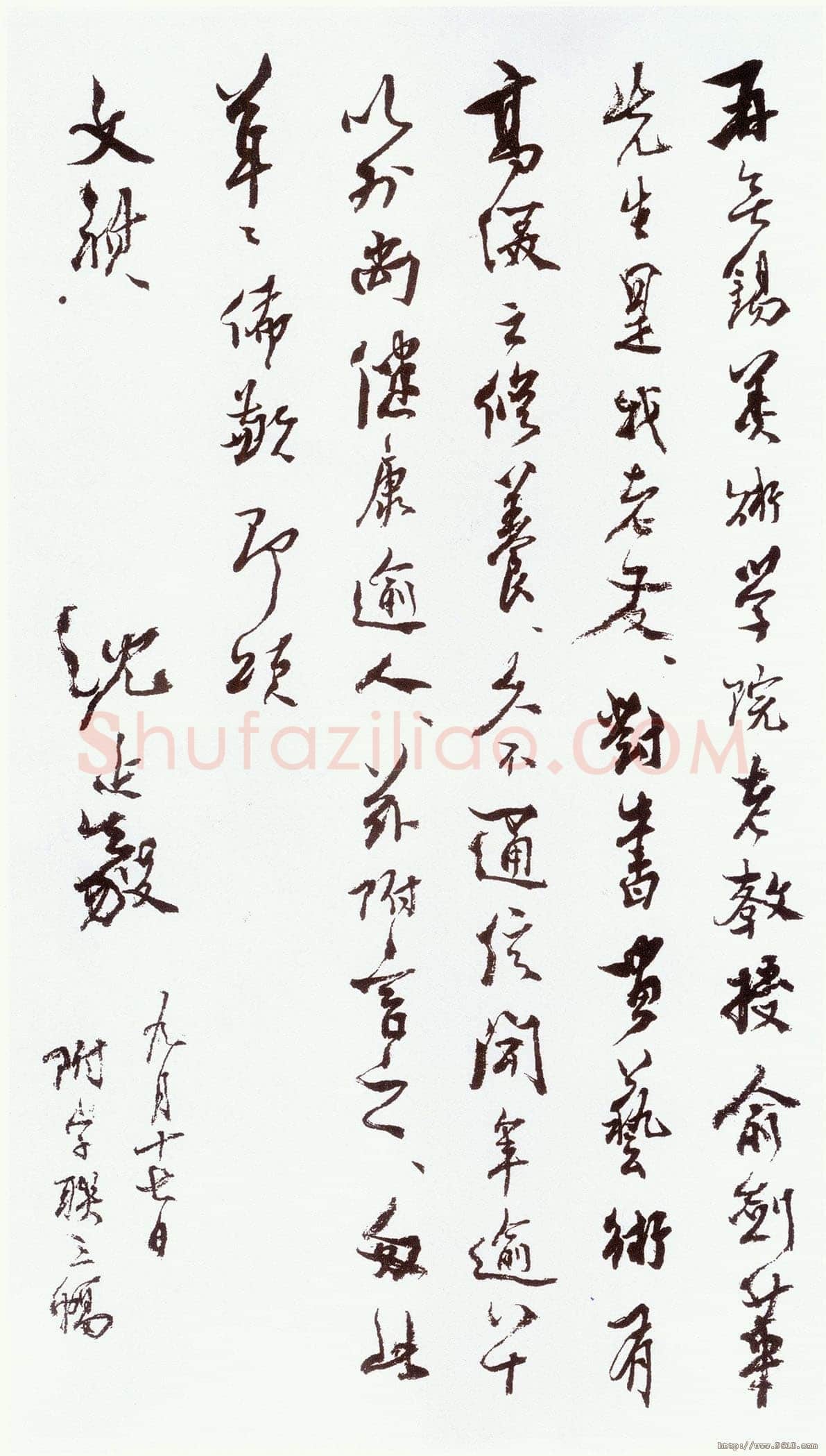 沈延毅《手札》