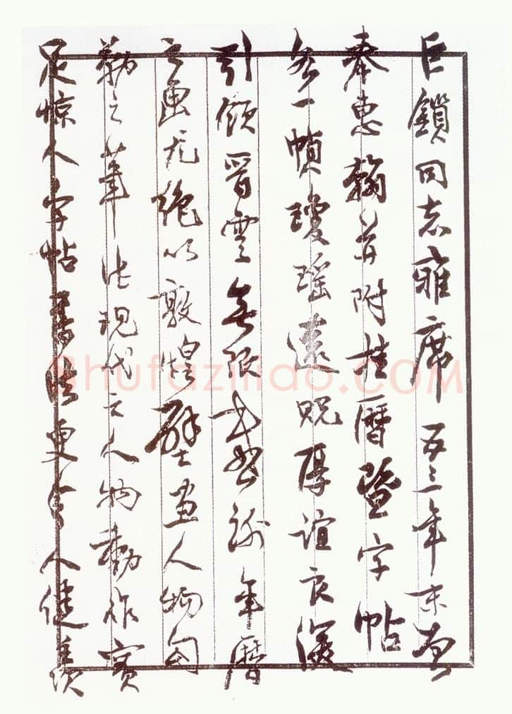 沈延毅《致陈巨锁札》