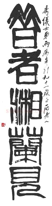 齐白石篆书五言联