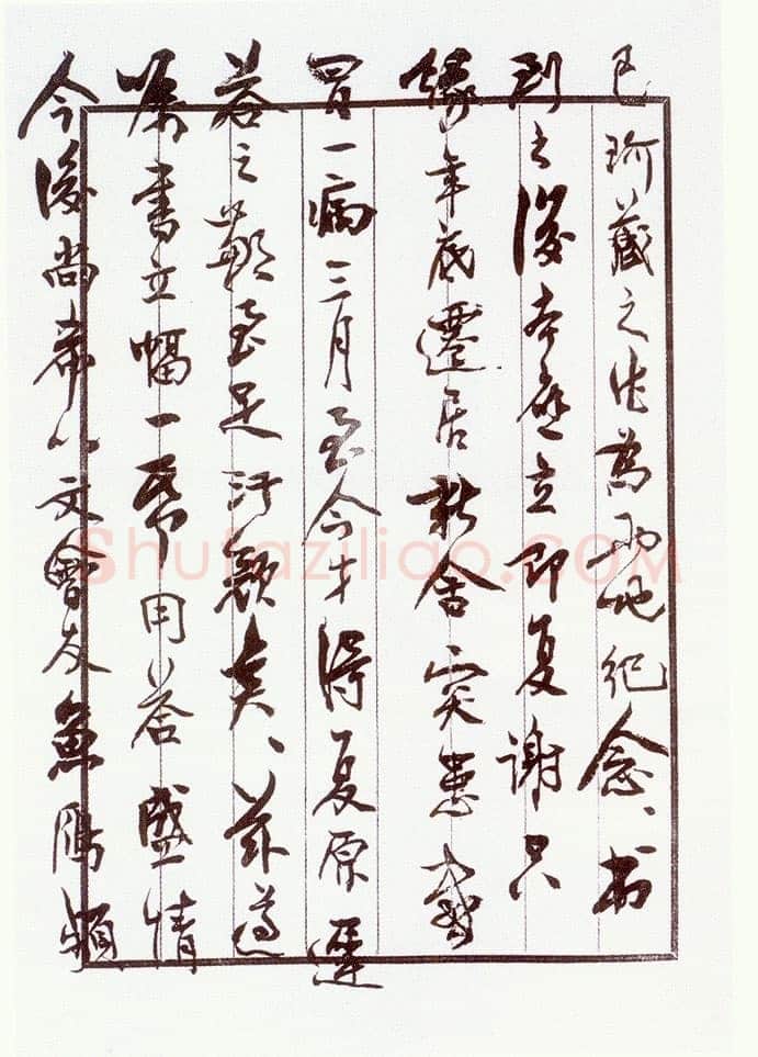 沈延毅《致陈巨锁札》