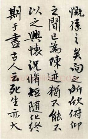 钱君匋《临兰亭序》