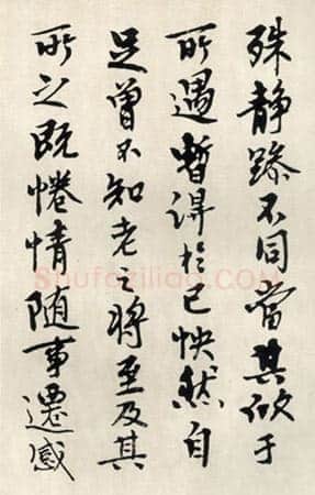 钱君匋《临兰亭序》