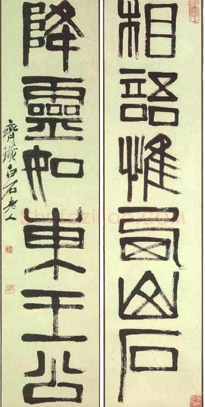 齐白石篆书六言联