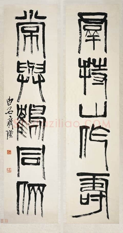 齐白石篆书五言联