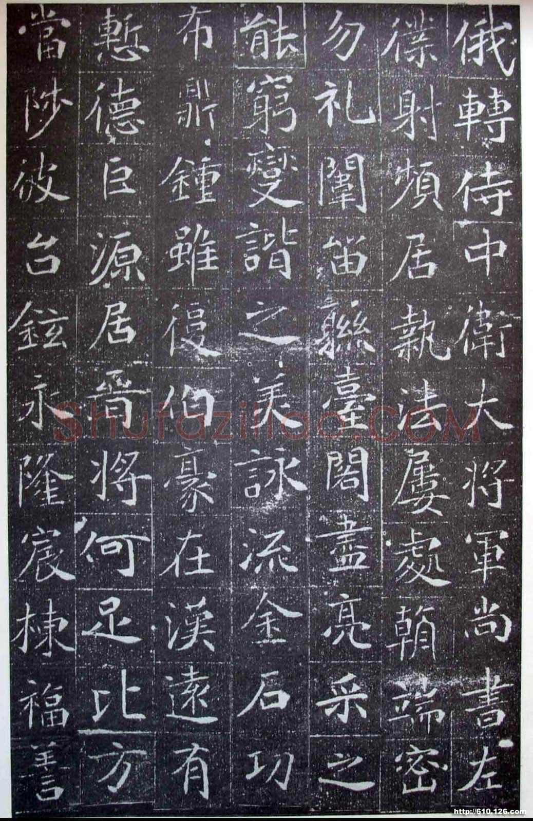 北魏元晖墓志前秦北朝碑刻碑拓,摘自前秦北朝元晖墓志(全本)
