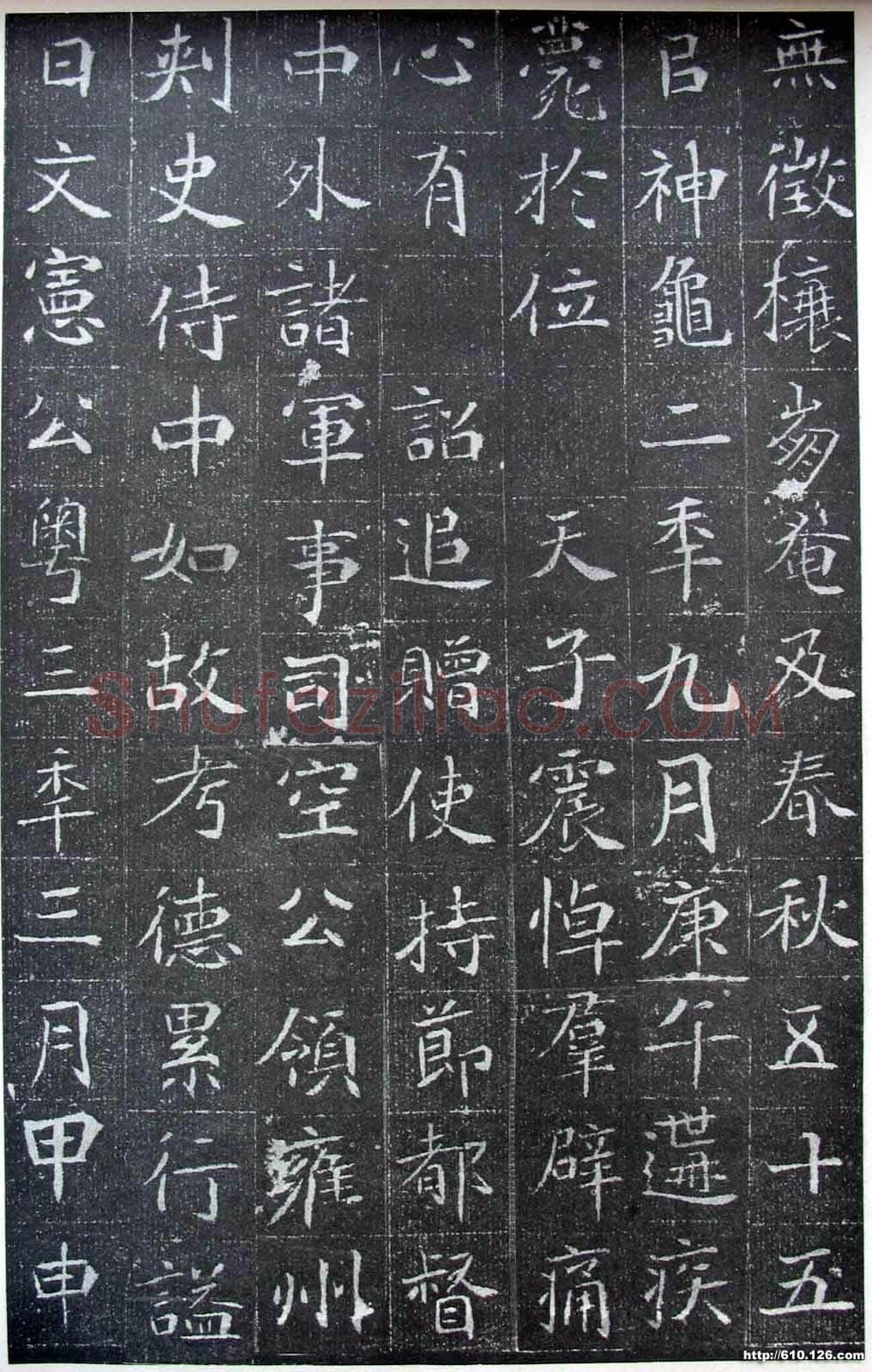 北魏元晖墓志前秦北朝碑刻碑拓,摘自前秦北朝元晖墓志(全本)