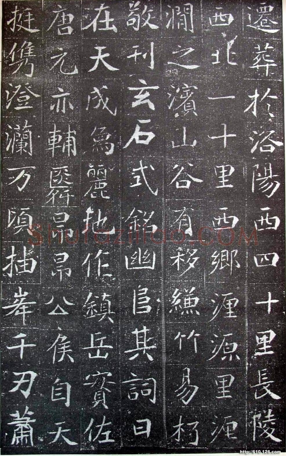 北魏元晖墓志前秦北朝碑刻碑拓,摘自前秦北朝元晖墓志(全本)