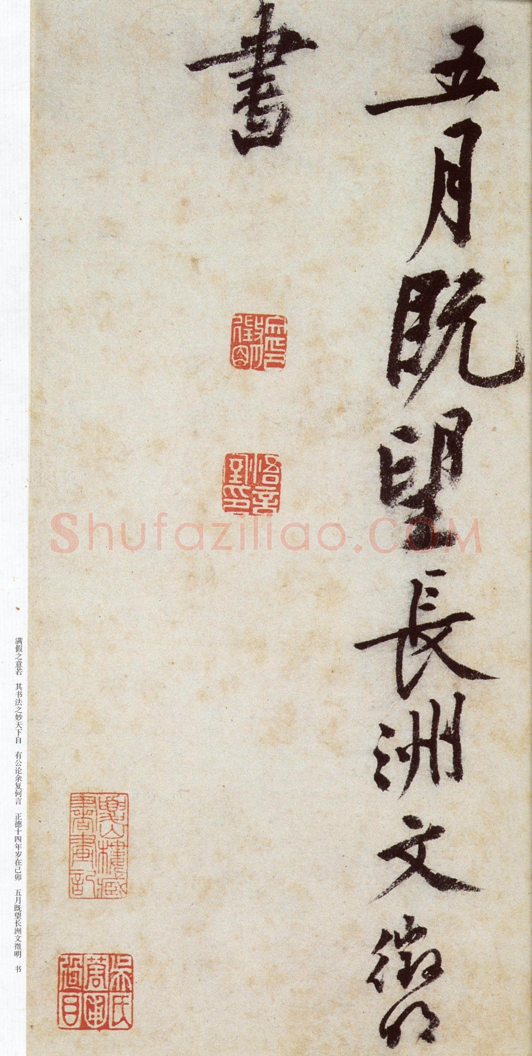文徵明《草书跋黄庭坚刘梦得竹枝词卷》纸本 29.5×133.4cm 1519年 无锡博物院藏
