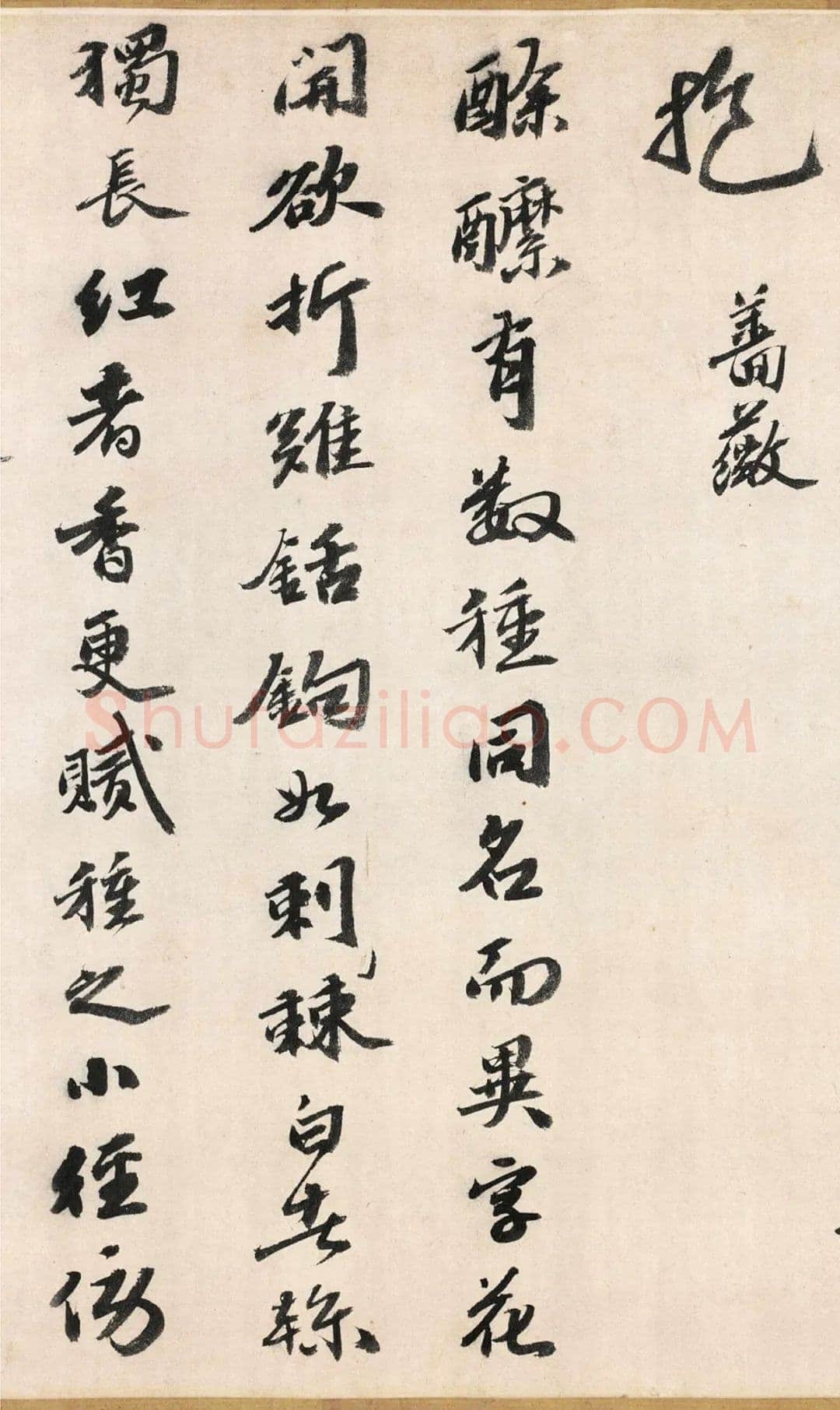 吴宽《记园中草木二十首》，26.8×538.5cm 北京故宫博物院藏