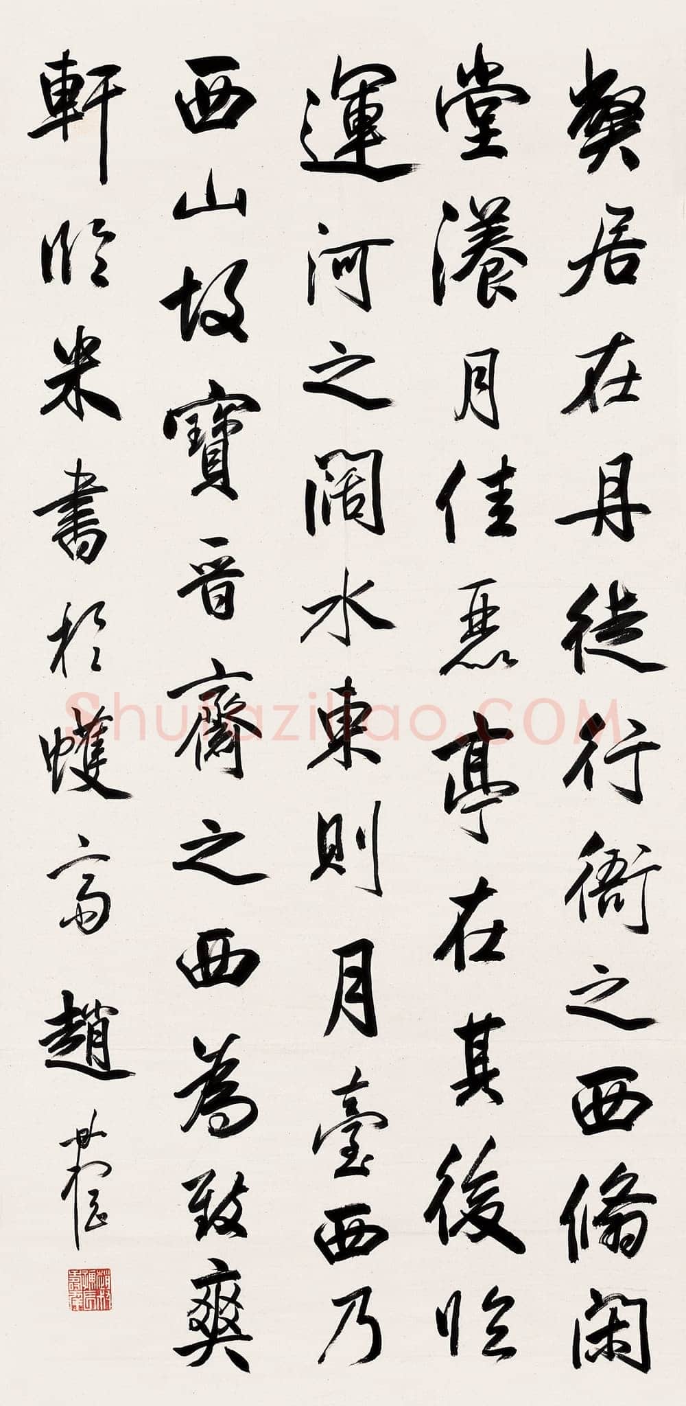 赵时棡《临米芾行书帖》133×66cm 宁波经典拍卖