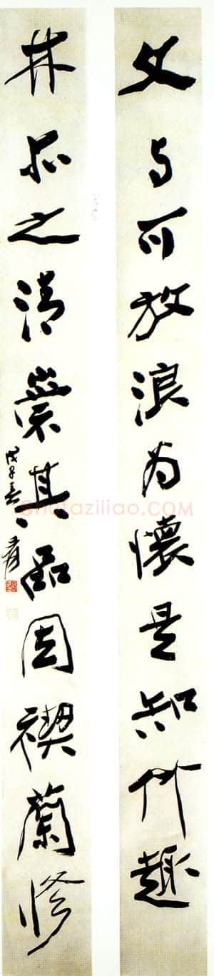 张大千行书十一字联3