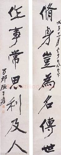 张大千行书七言联4