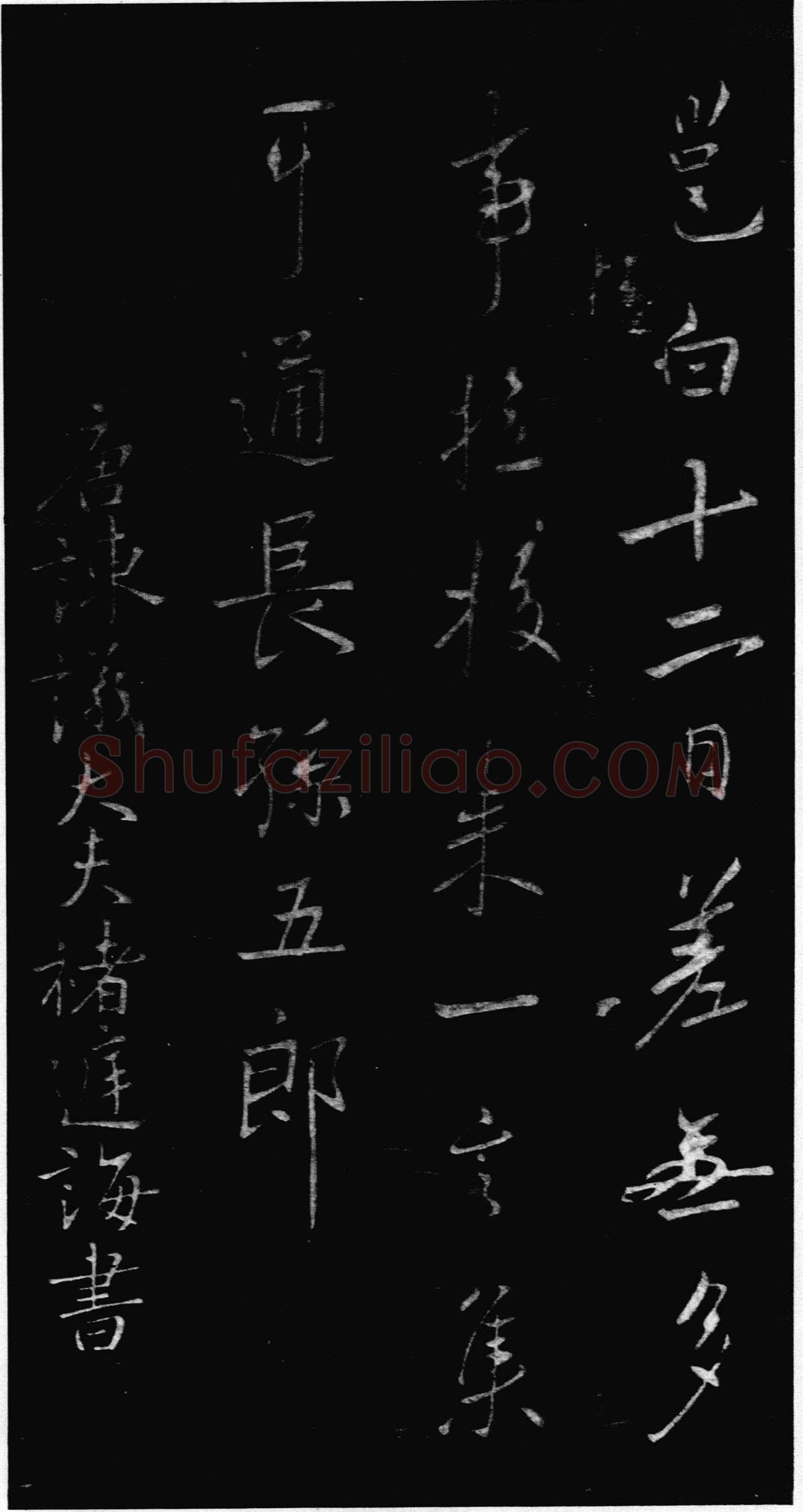 李邕《晴热帖》墨拓 见于宋拓《淳化阁帖》