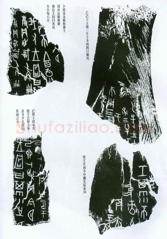甲骨文拓片精选9甲骨文写法,摘自甲骨文拓片及其释文