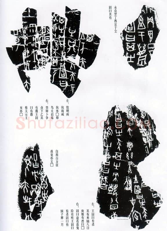 甲骨文拓片精选11甲骨文写法,摘自甲骨文拓片及其释文