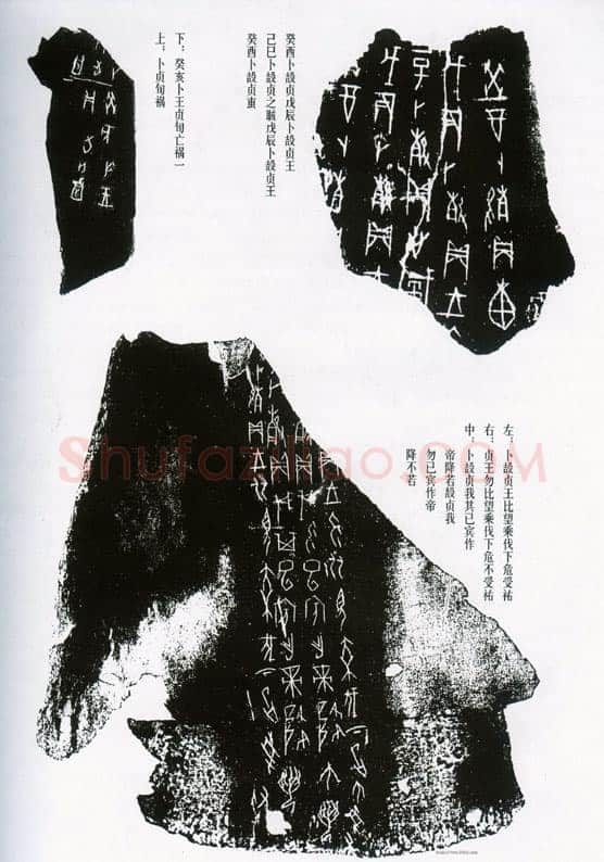 甲骨文拓片精选19甲骨文写法,摘自甲骨文拓片及其释文
