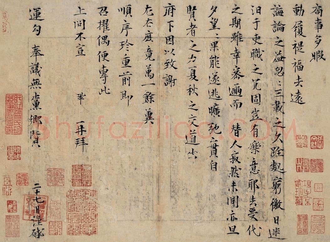 曾巩《局事帖》