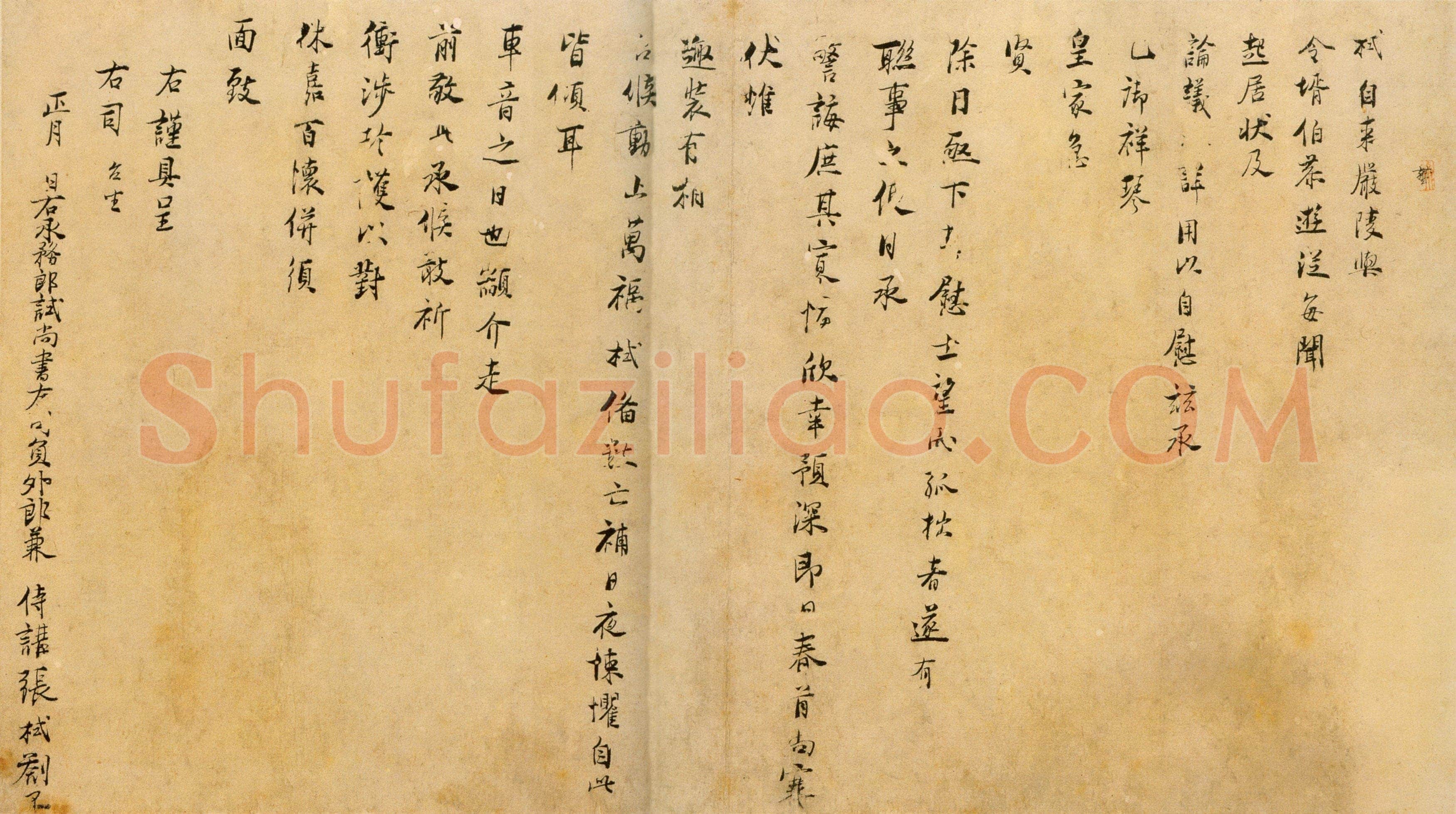 张栻《严陵帖》