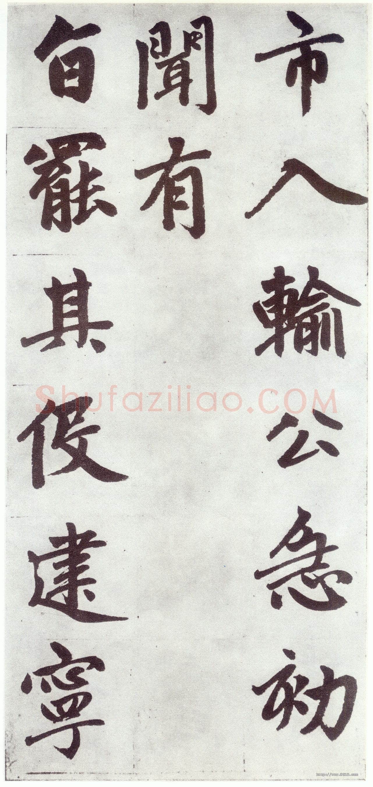 赵孟頫《仇锷墓志铭》楷书 日本阳明文库藏