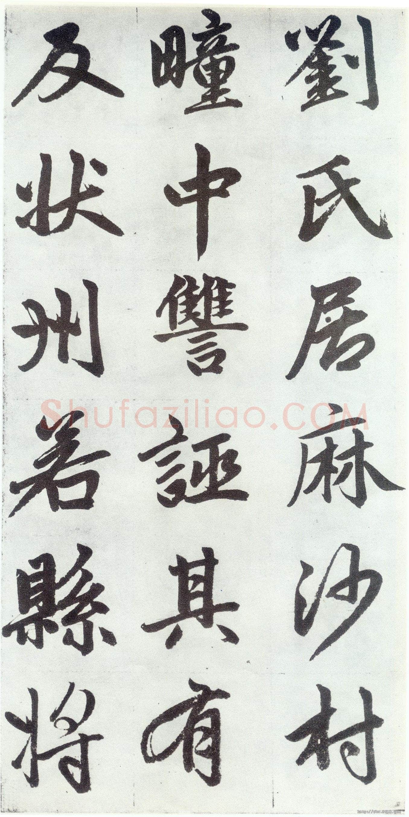 赵孟頫《仇锷墓志铭》楷书 日本阳明文库藏