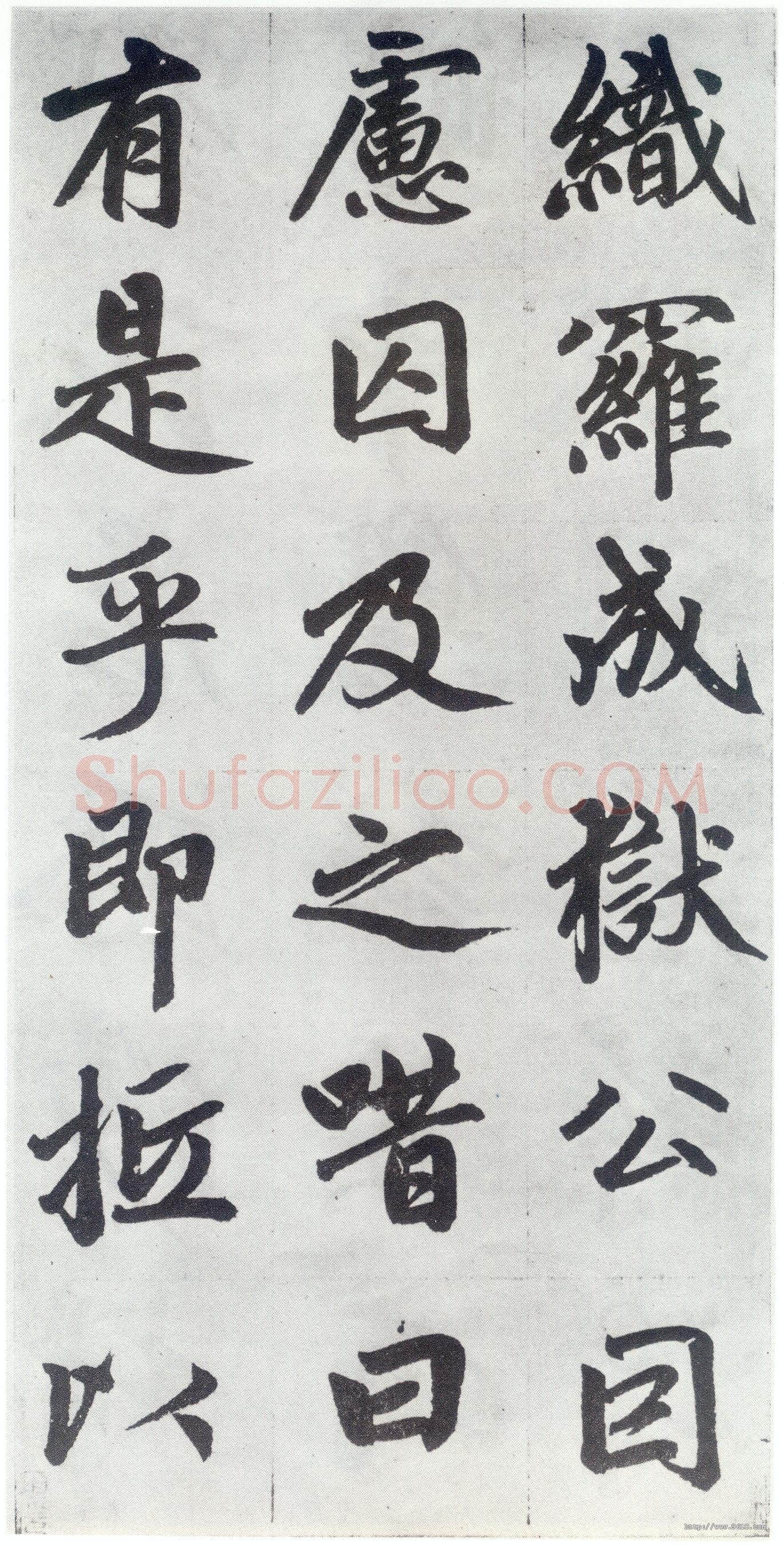 赵孟頫《仇锷墓志铭》楷书 日本阳明文库藏