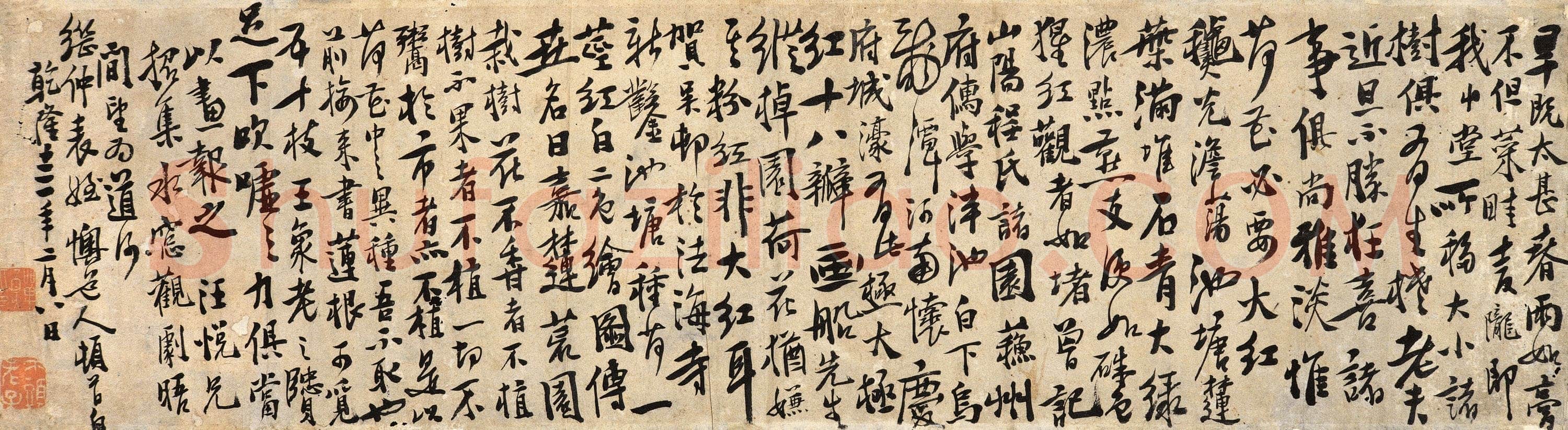 李鱓《行书致继仲表姪横幅》纸本行书 22×80cm 1748年 南京博物院藏