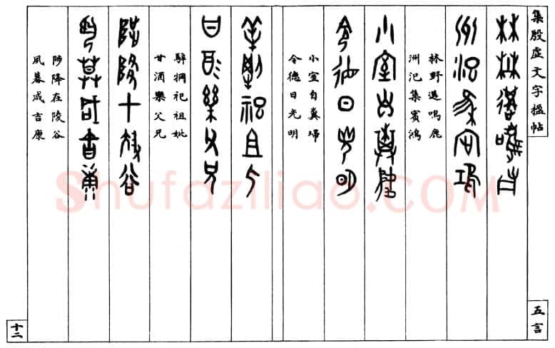 罗振玉《集殷墟文字联》