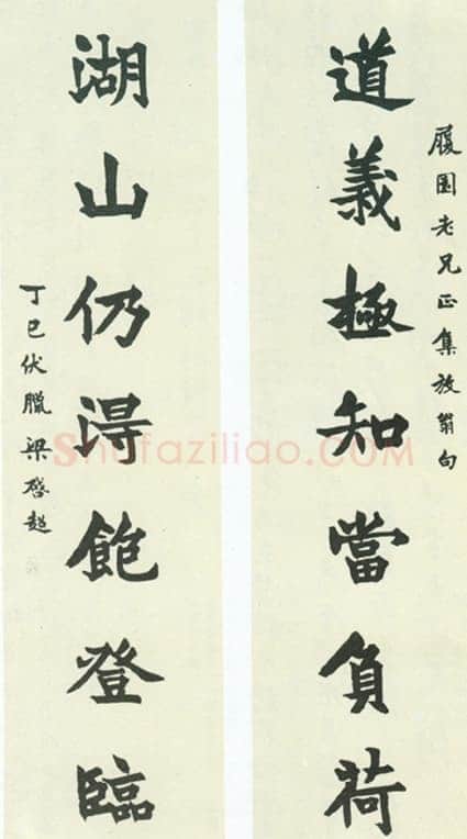 梁启超道义湖山联