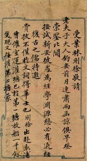 林则徐《楷书手札》广西桂林图书馆藏