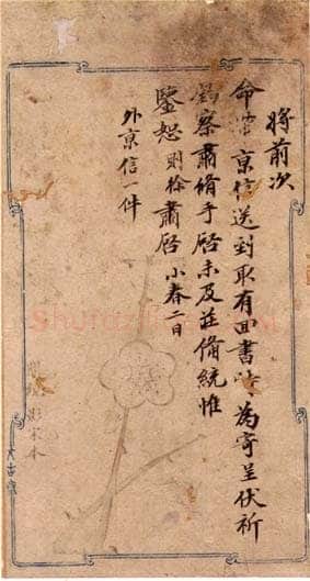 林则徐《楷书手札》广西桂林图书馆藏