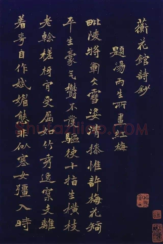 徐三庚《楷书蘅花馆诗钞册》32.5×21.8cm×16开 1883年 浙江省博物馆藏