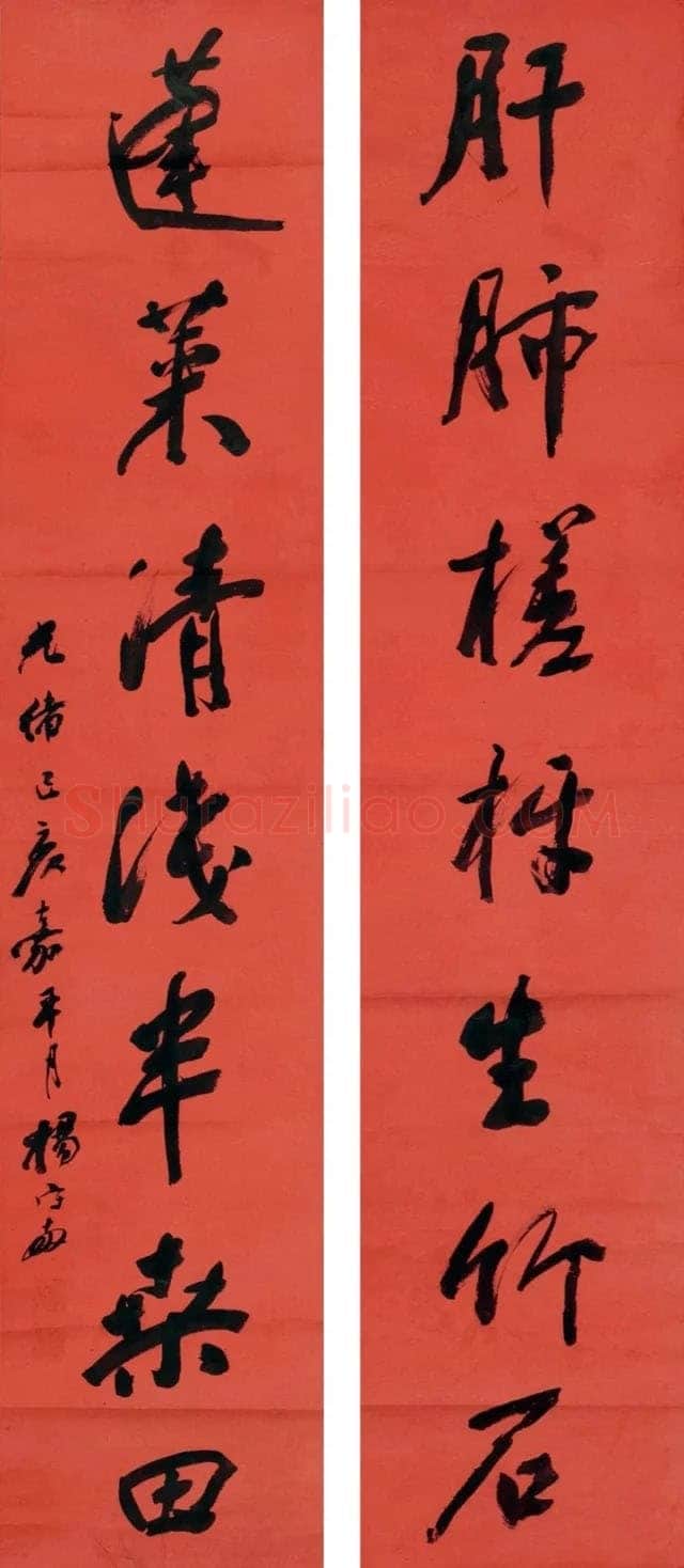 杨守敬《行书肝肺蓬莱七言联》湖北省博物馆藏