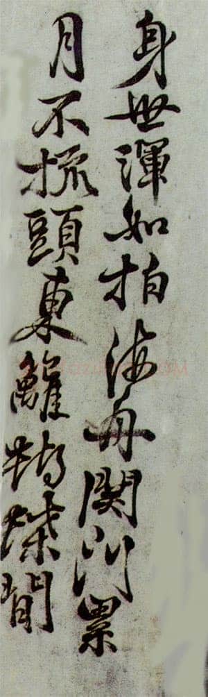 徐渭《题画诗》