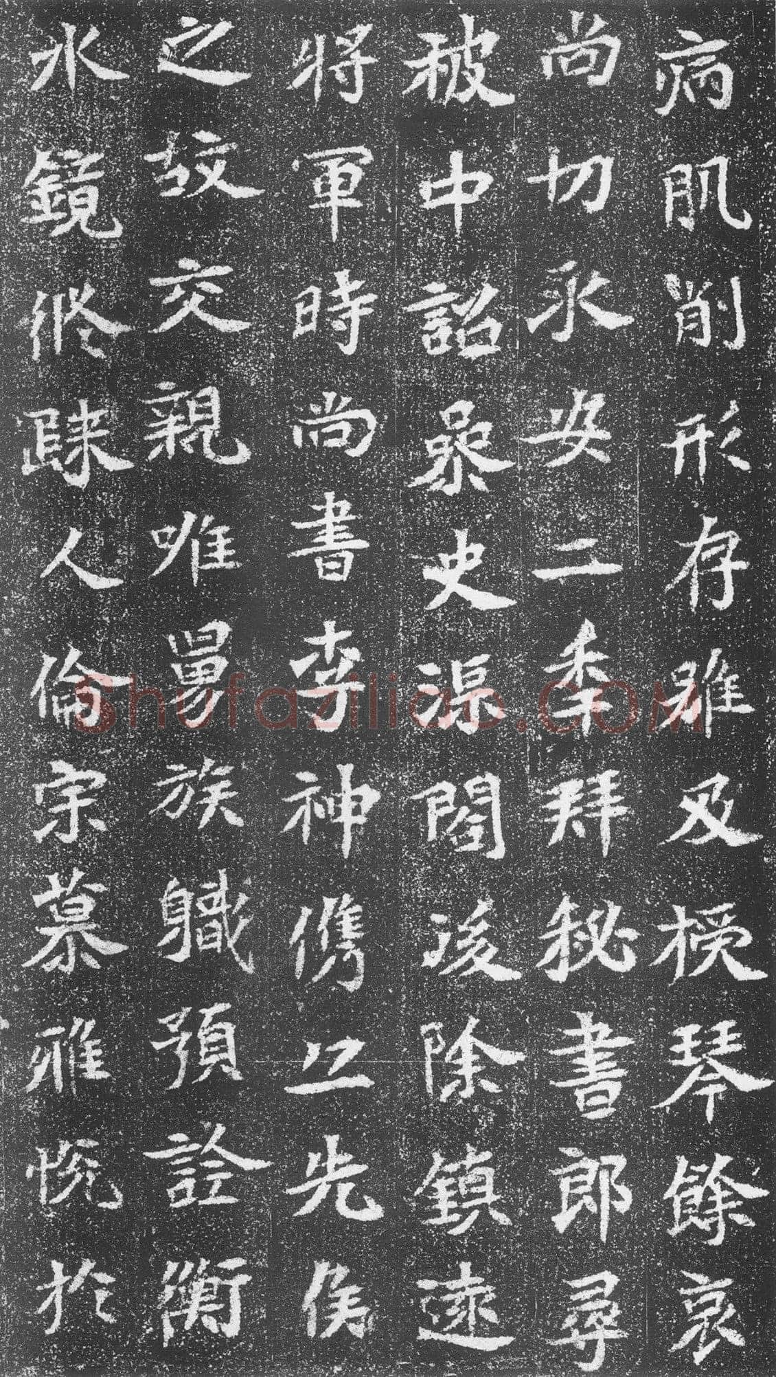 崔混墓志前秦北朝碑刻碑拓,摘自前秦北朝崔混墓志