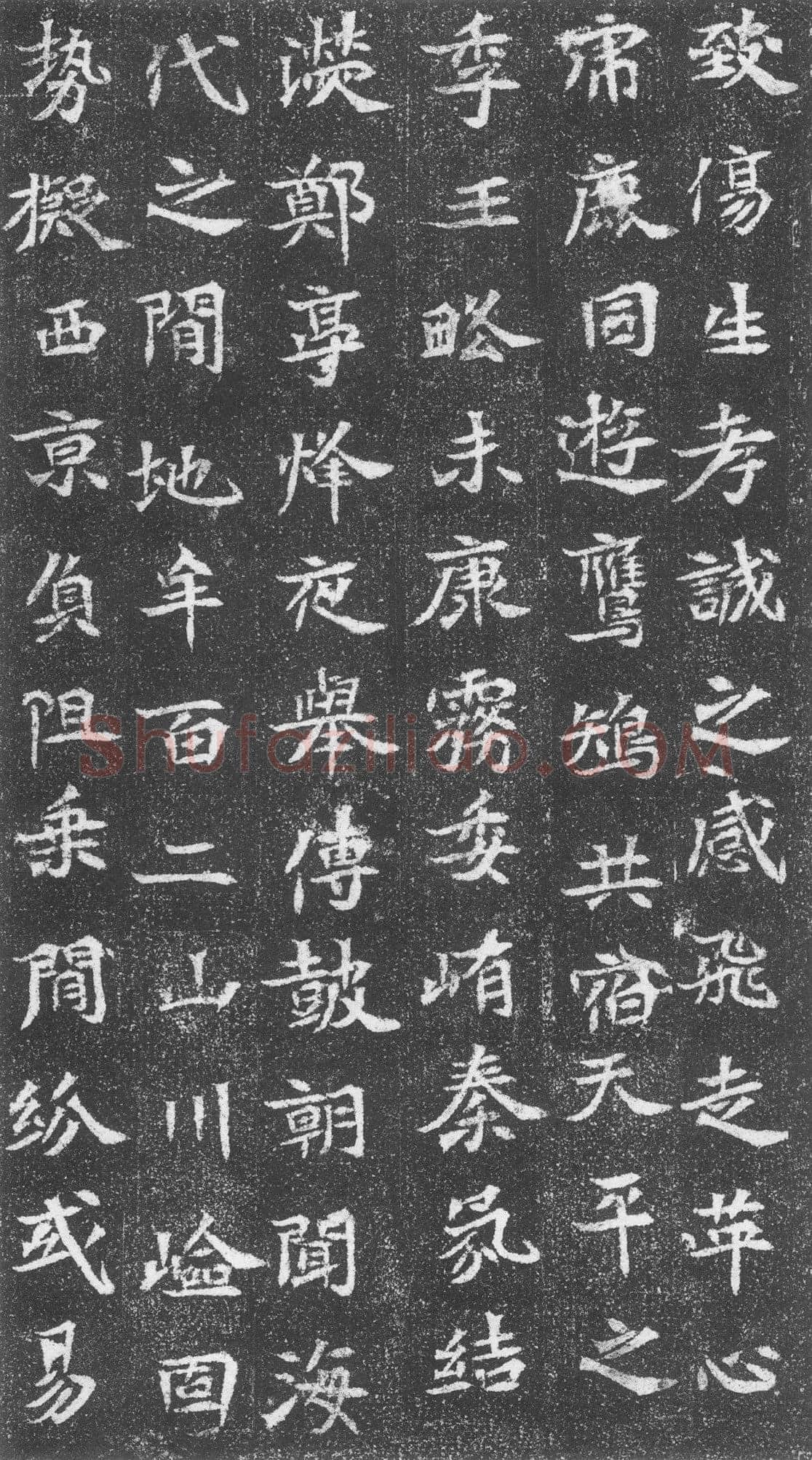 崔混墓志前秦北朝碑刻碑拓,摘自前秦北朝崔混墓志