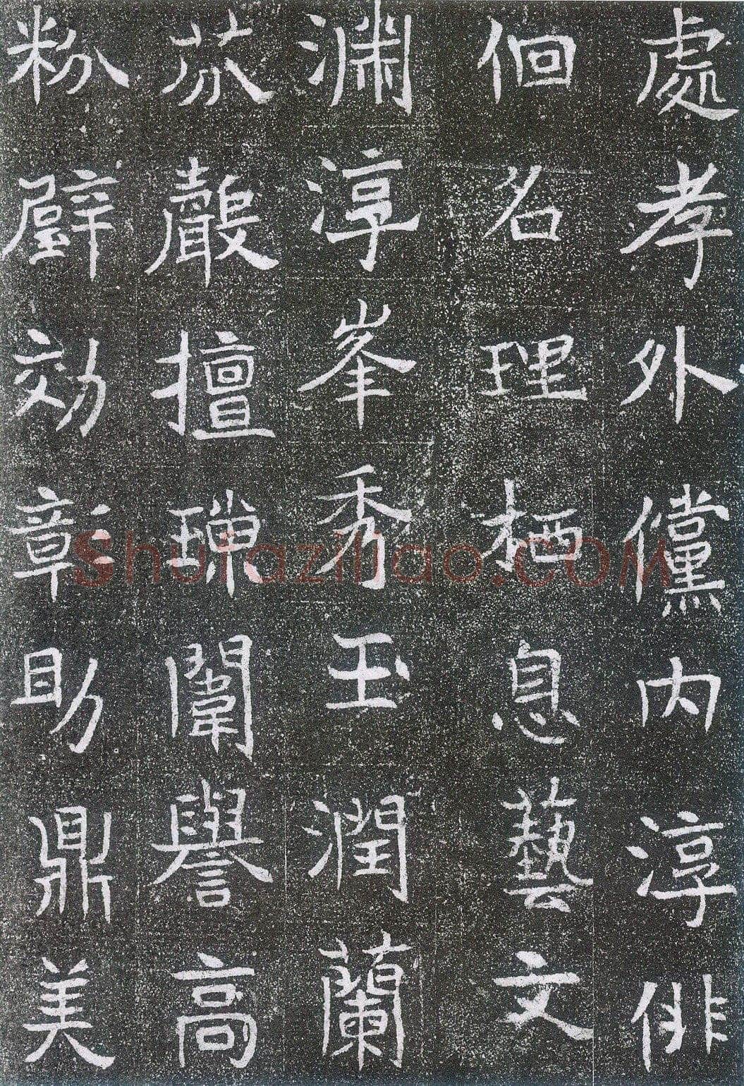 崔鸿墓志前秦北朝碑刻碑拓,摘自前秦北朝崔鸿墓志