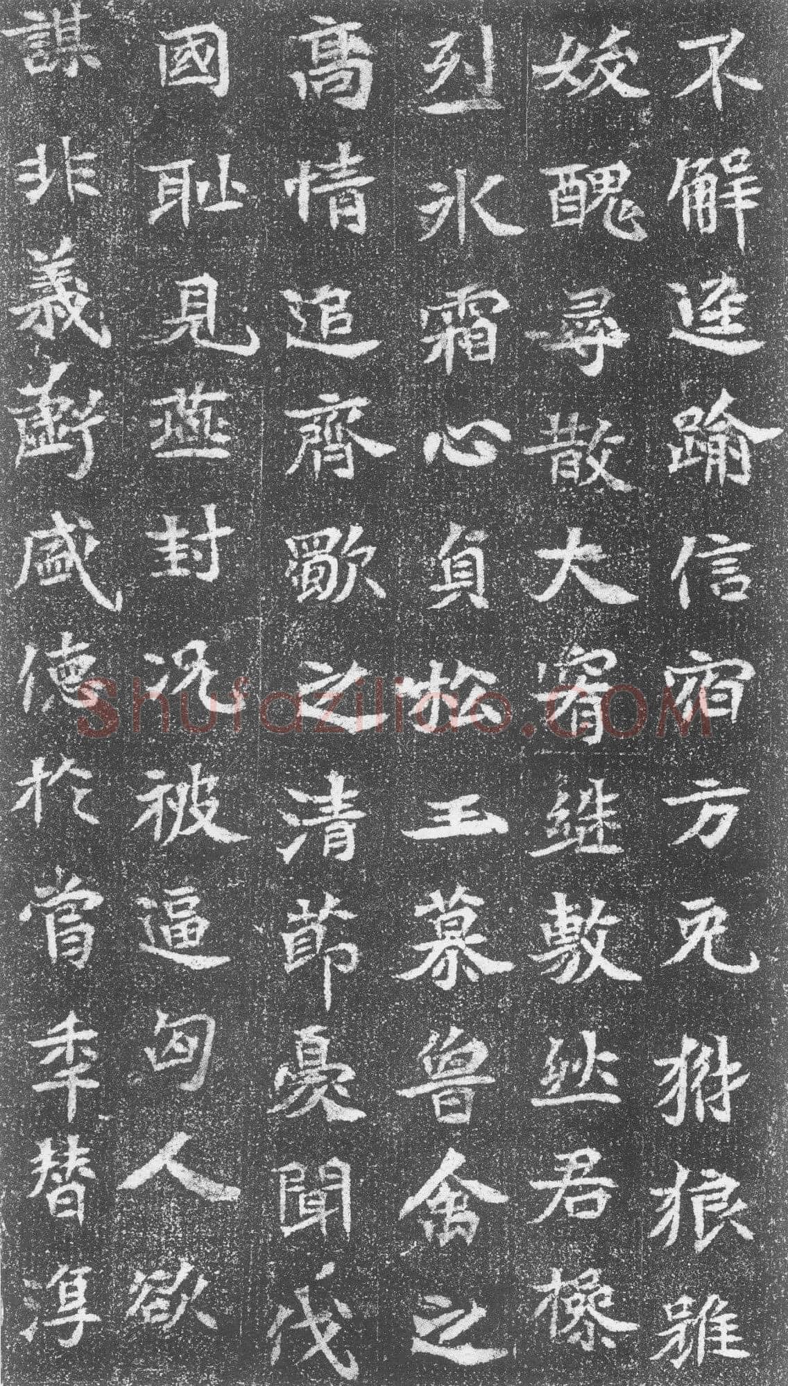 崔混墓志前秦北朝碑刻碑拓,摘自前秦北朝崔混墓志
