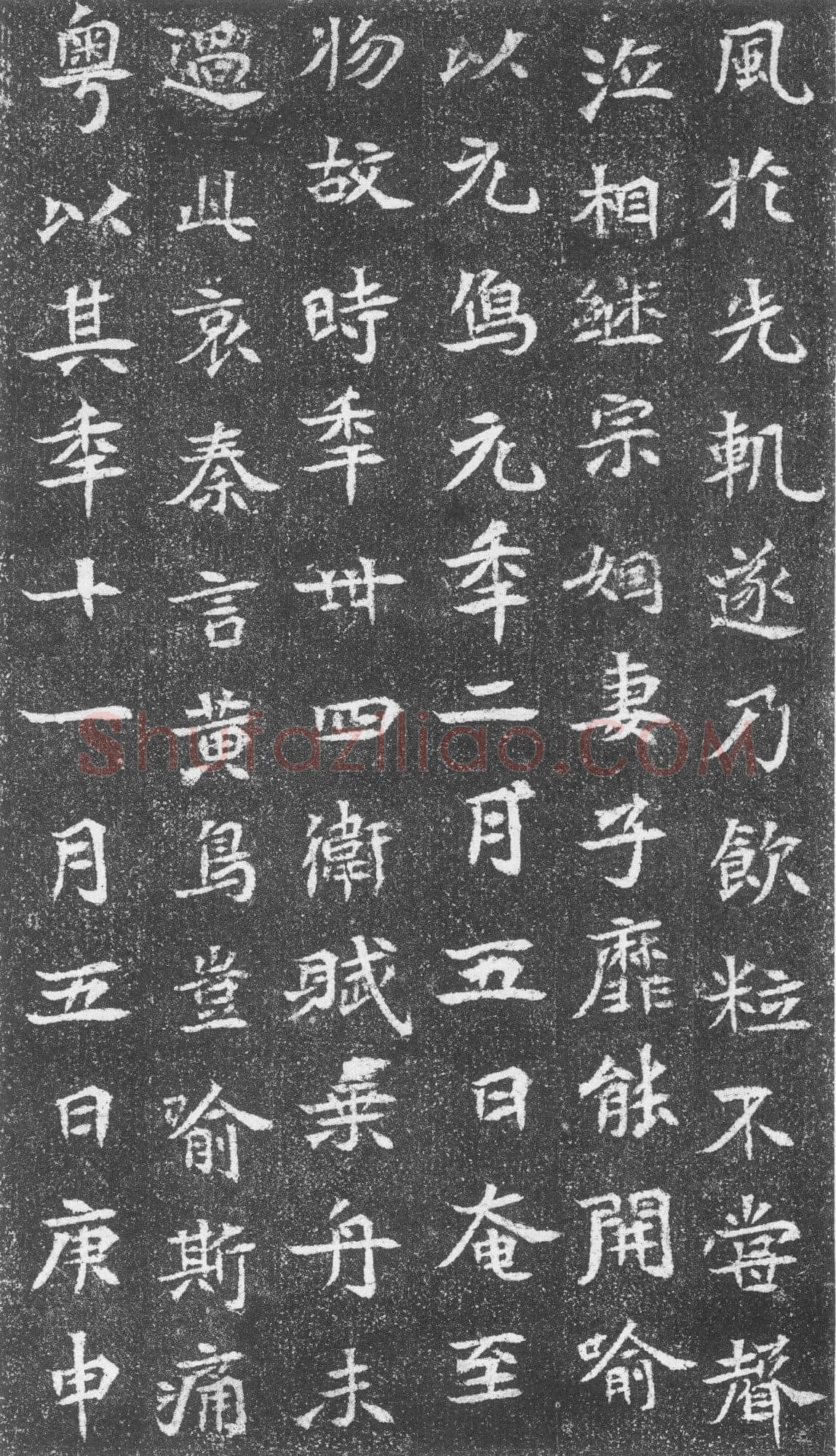 崔混墓志前秦北朝碑刻碑拓,摘自前秦北朝崔混墓志